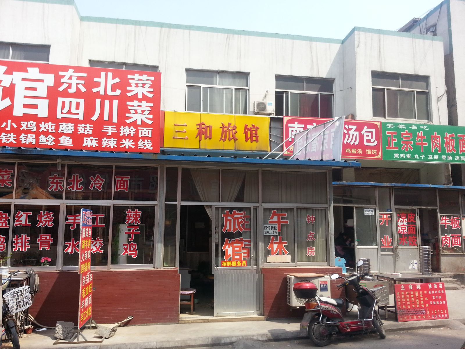 淄博三和旅馆