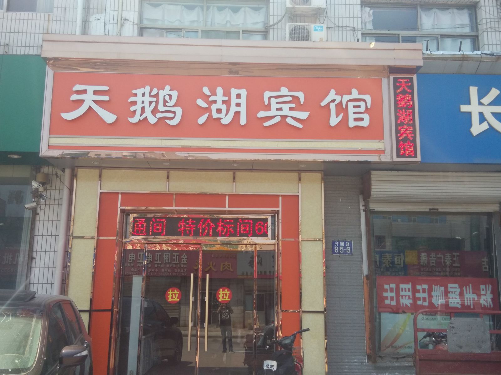 淄博天鹅湖宾馆