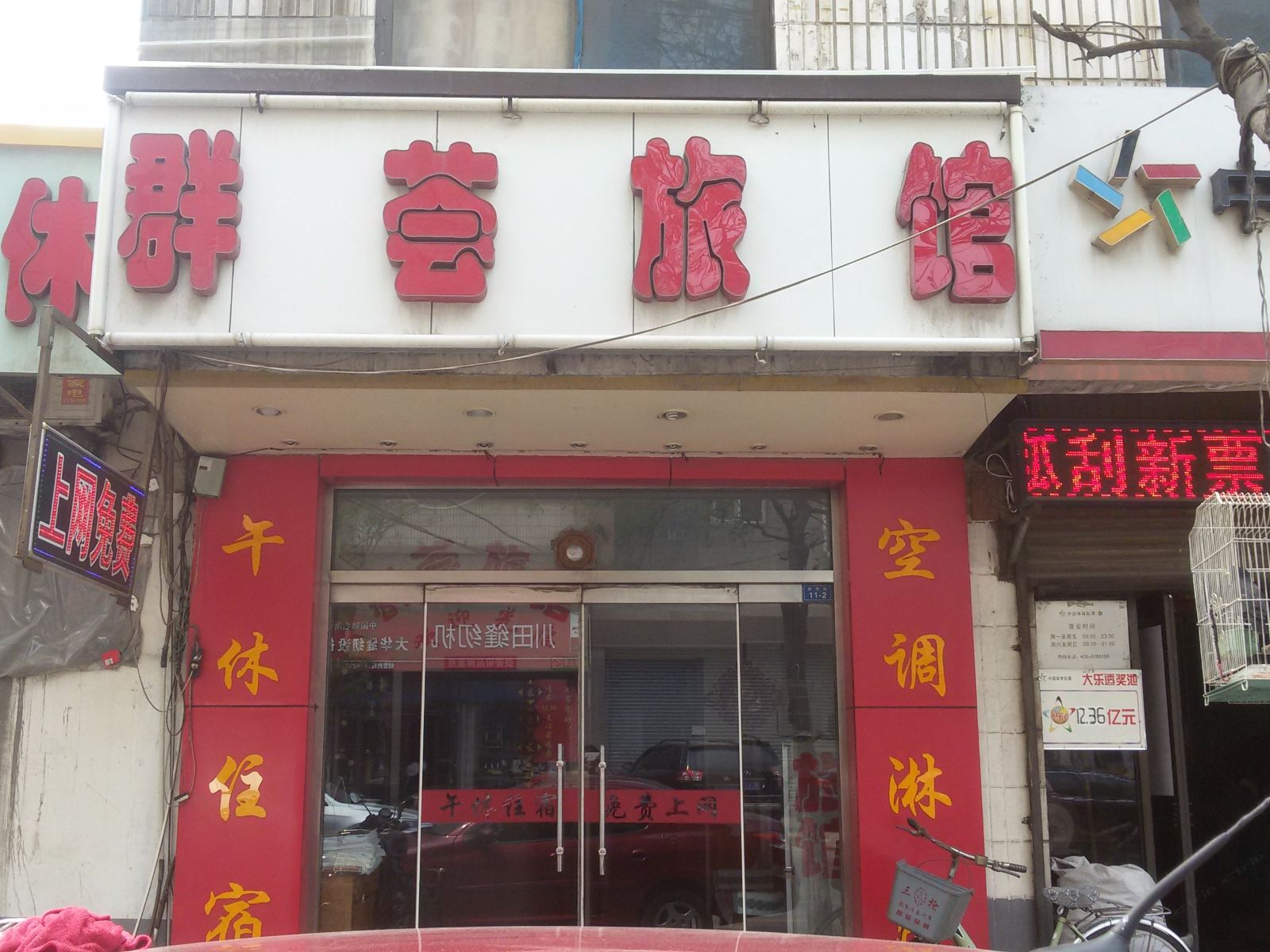 淄博群荟旅馆