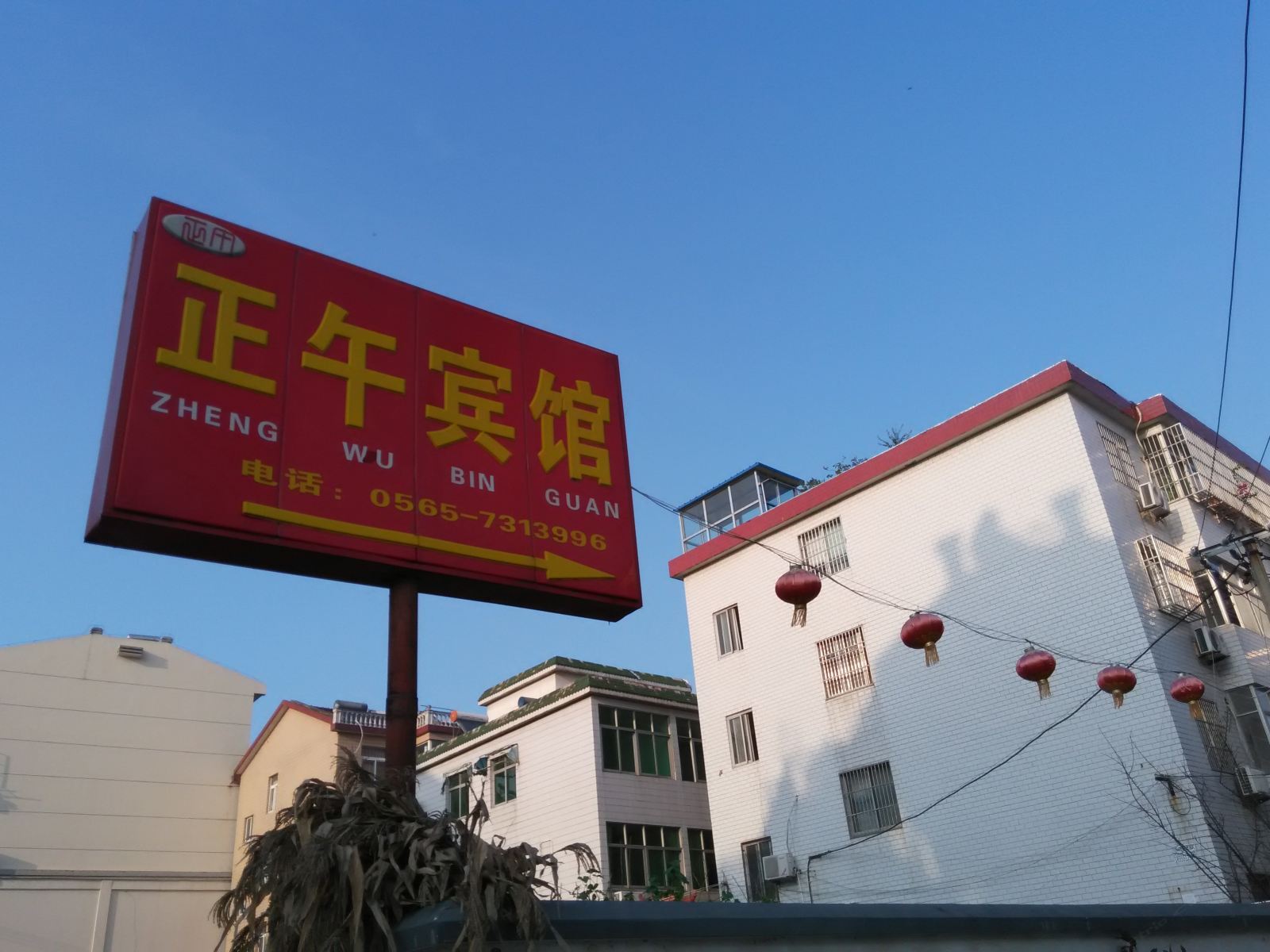 庐江正午宾馆