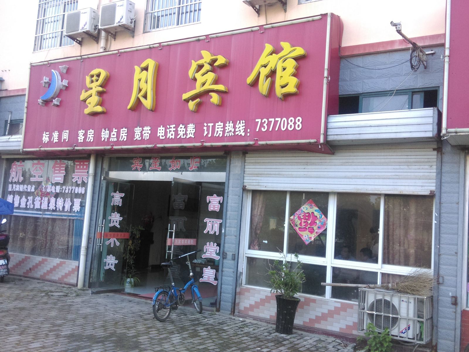 庐江星月宾馆