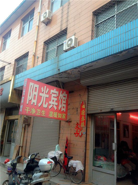 辛集阳光宾馆