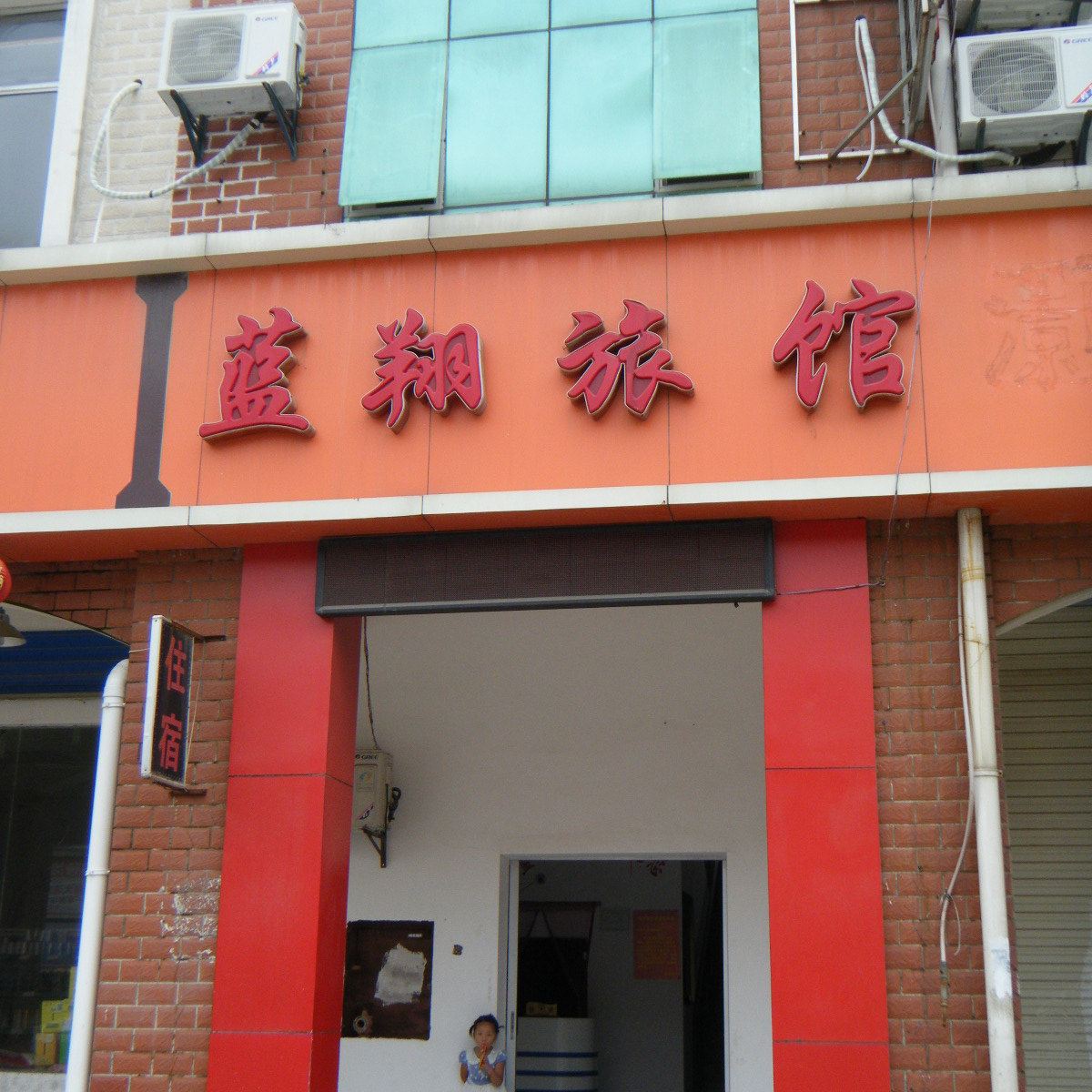 南昌蓝翔旅馆