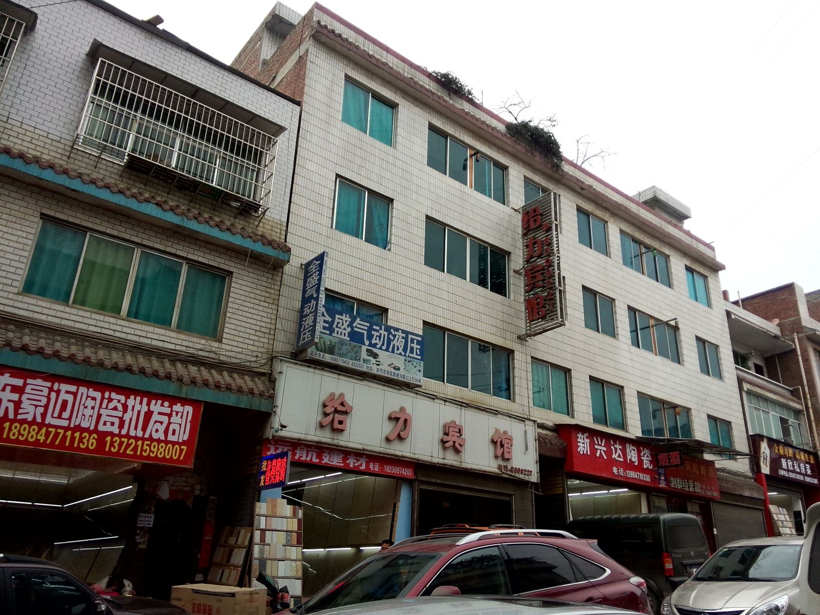 毕节给力宾馆