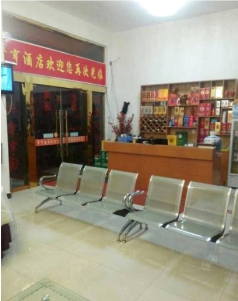 毕节贤亨酒店