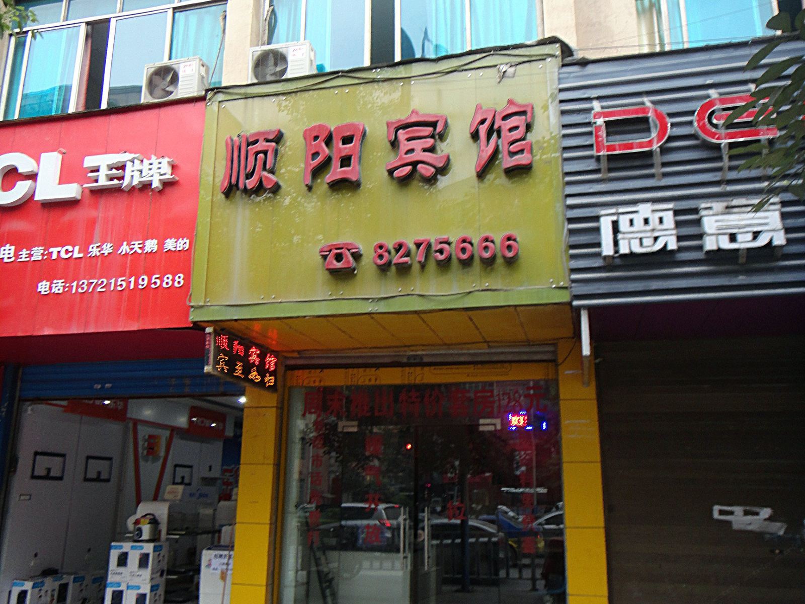 毕节顺阳宾馆