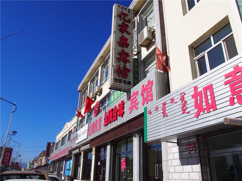 土默特左旗亿家亲宾馆