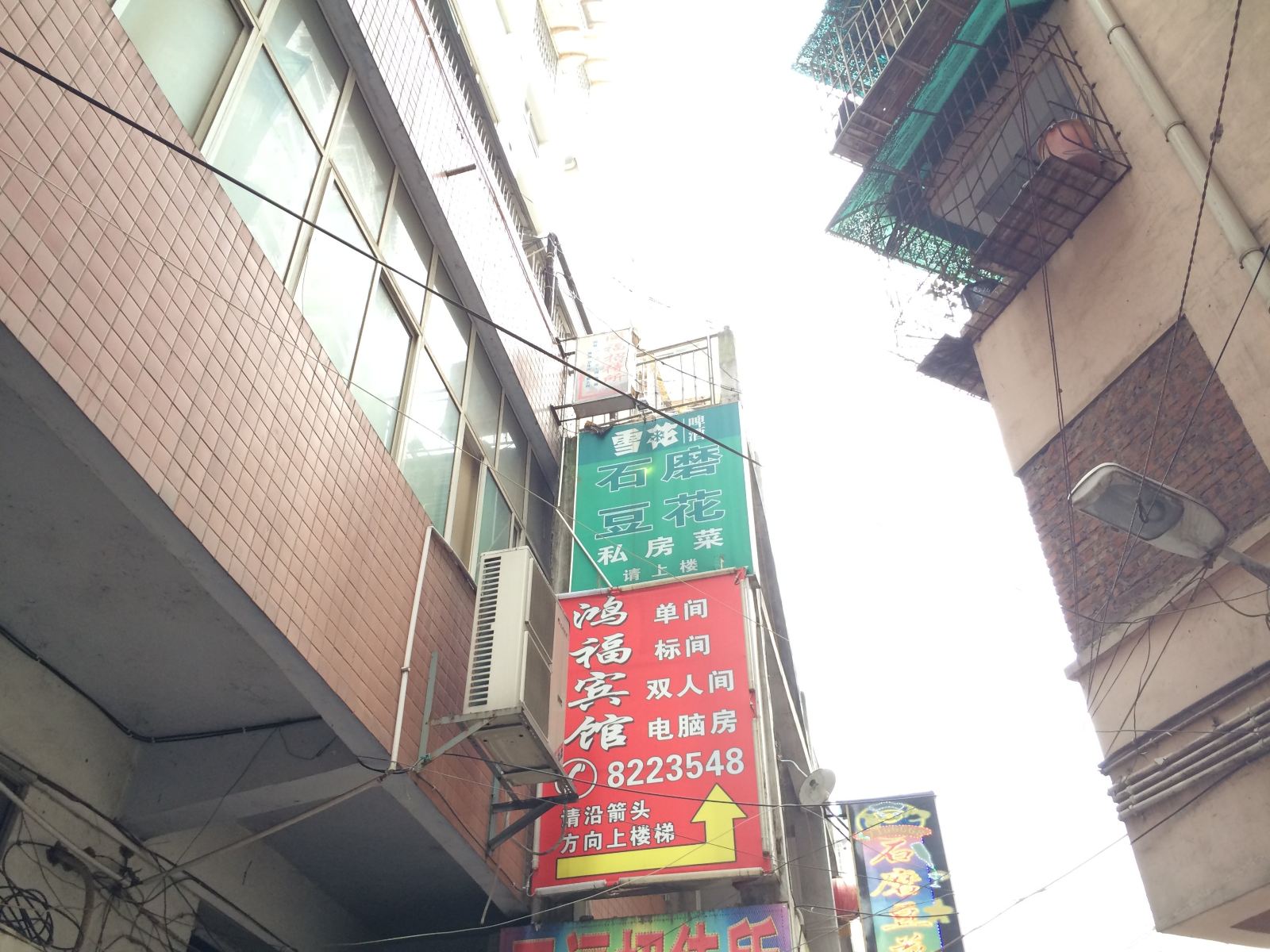 毕节鸿福宾馆