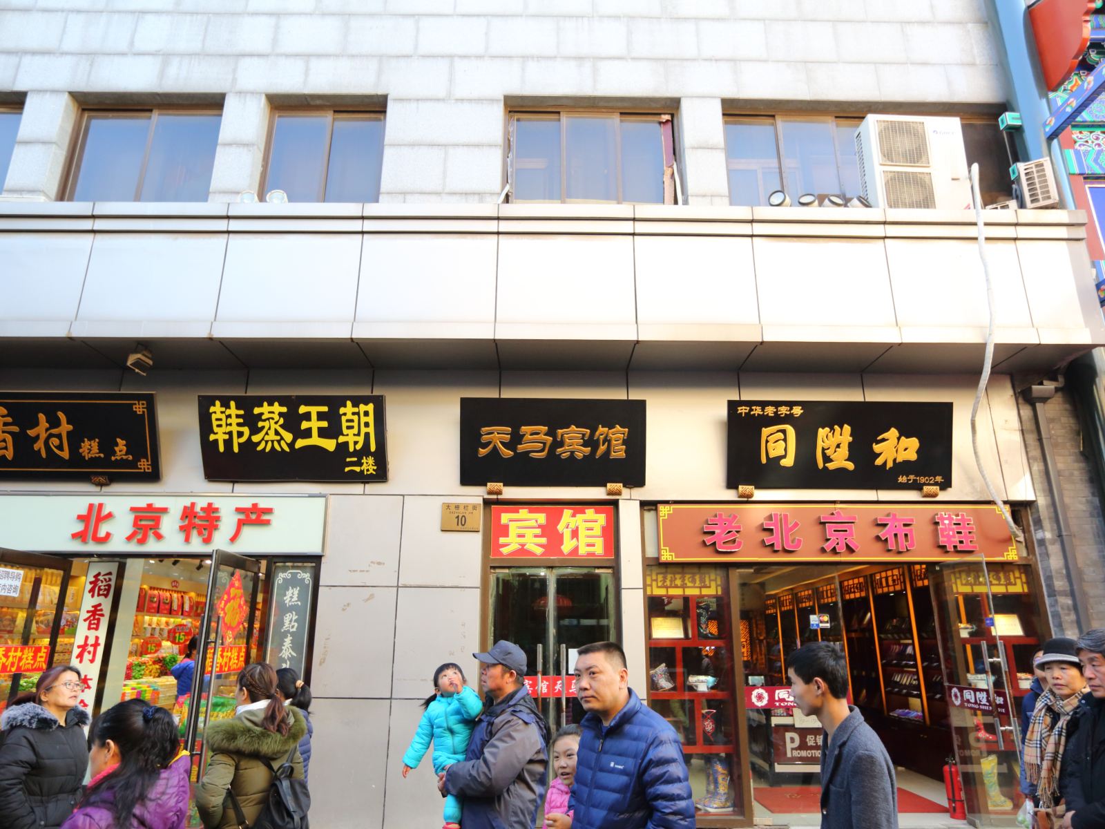 北京天马宾馆