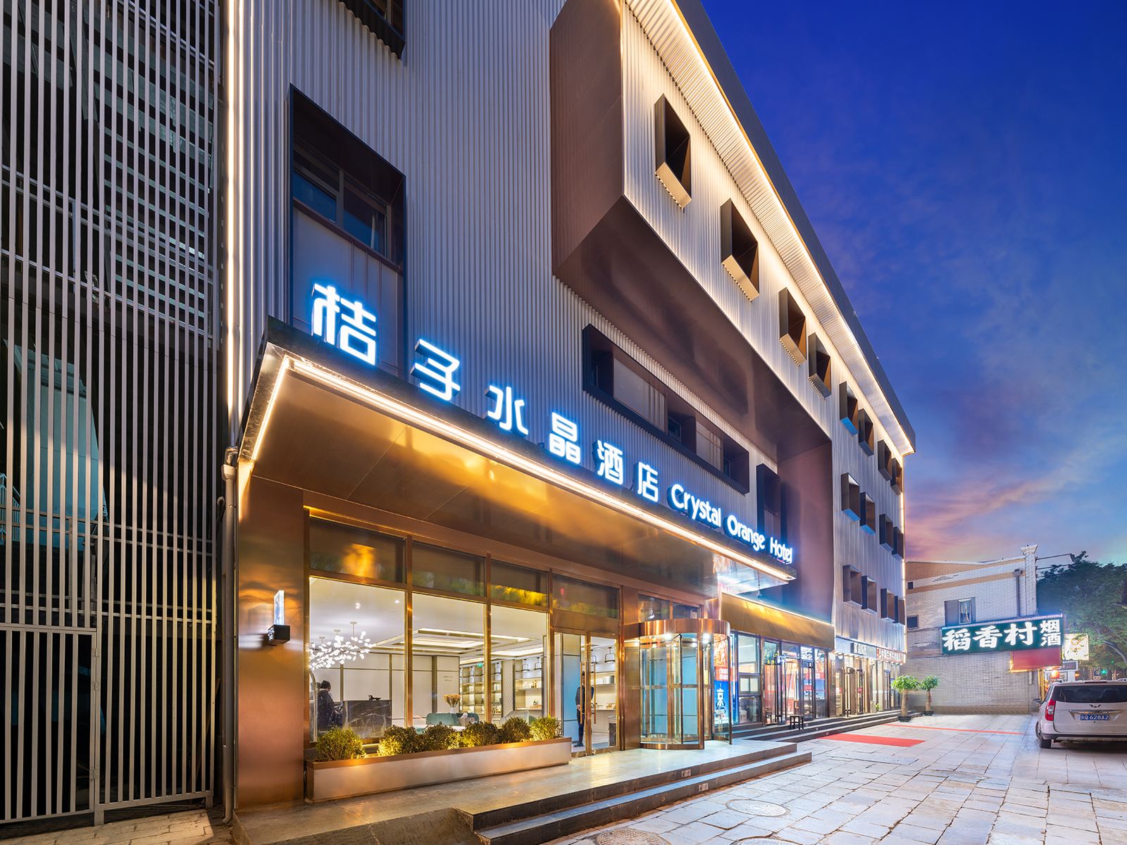 桔子水晶北京王府井大街酒店