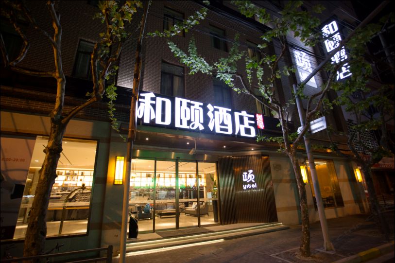和颐酒店(上海南京东路外滩店)