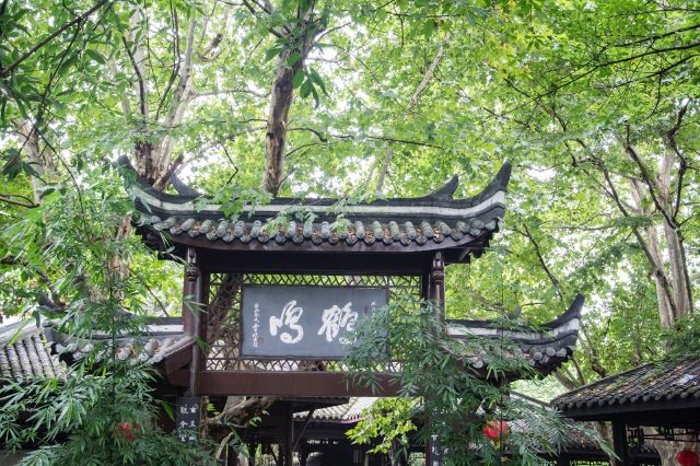 成都人民公园           