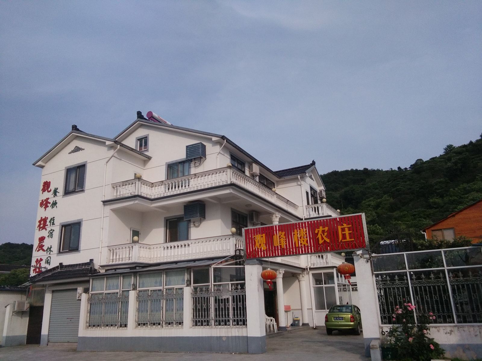 苏州观峰楼农庄