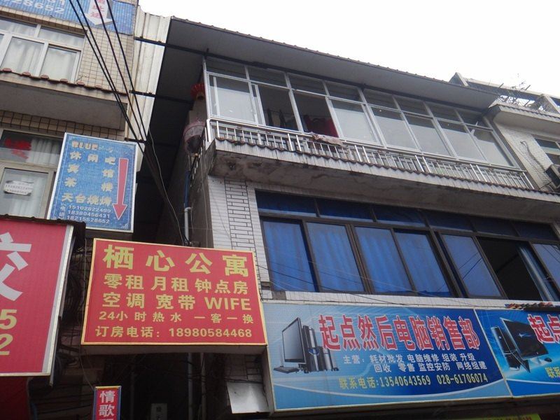 成都栖心公寓