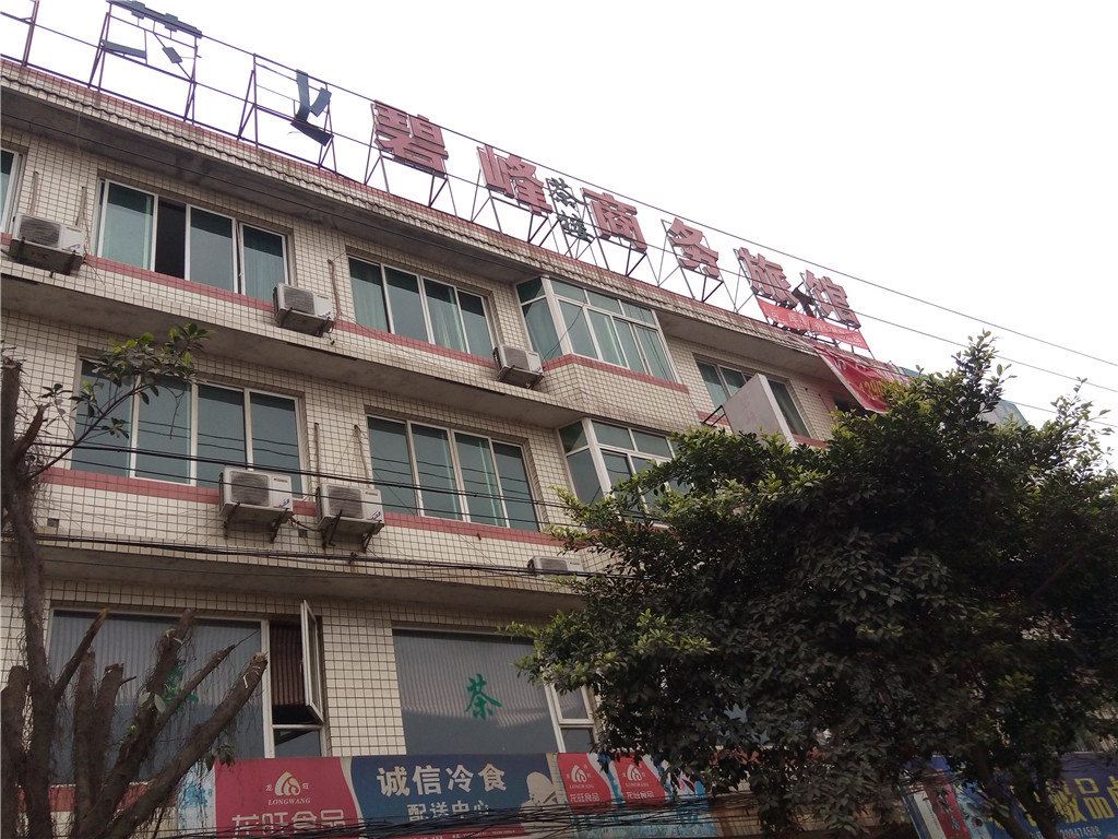成都碧峰商务旅馆
