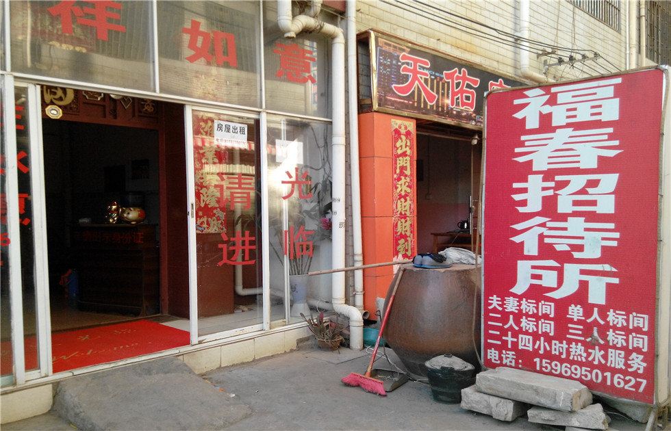 昆明福春招待所
