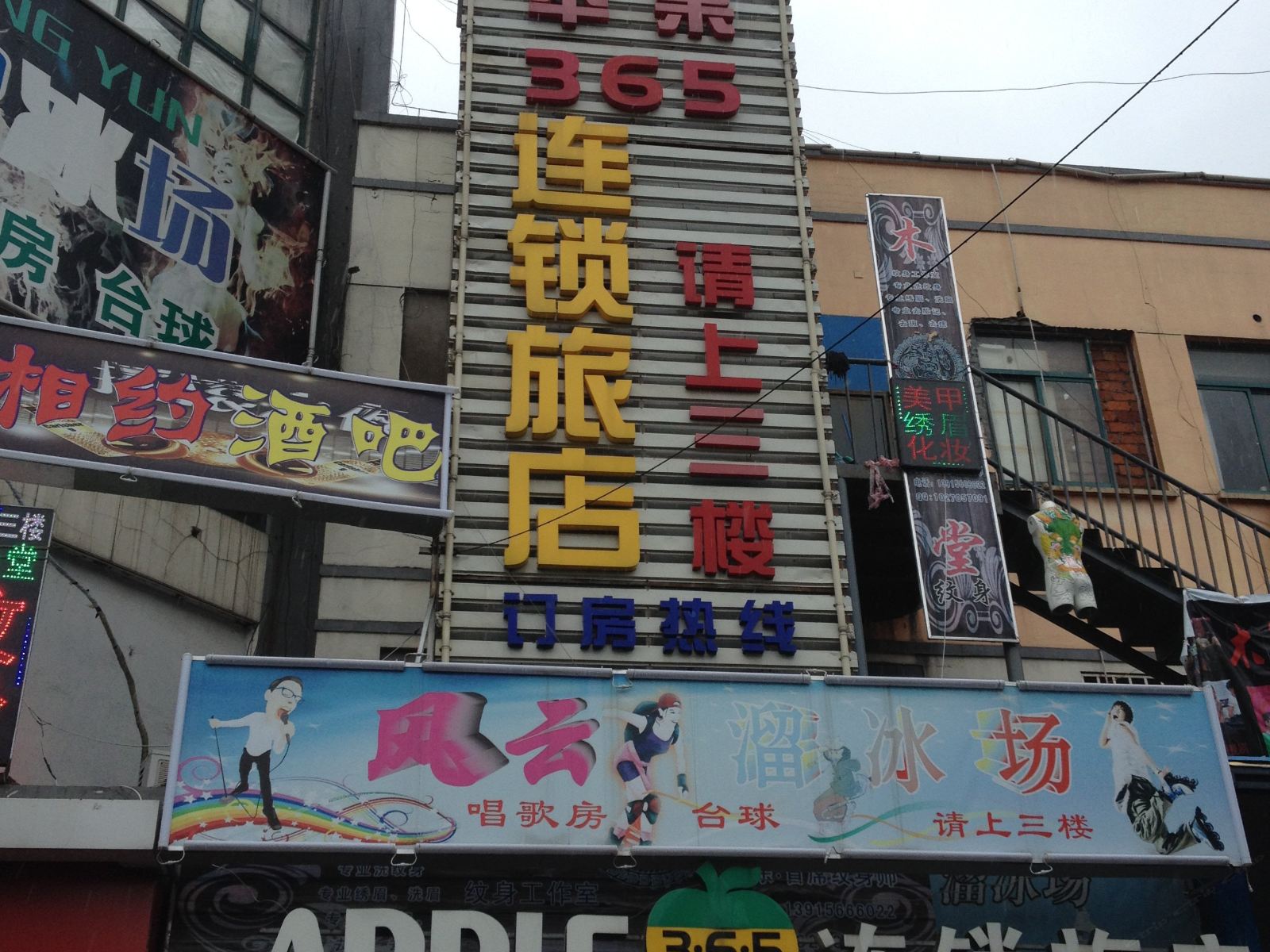 昆山苹果365旅店