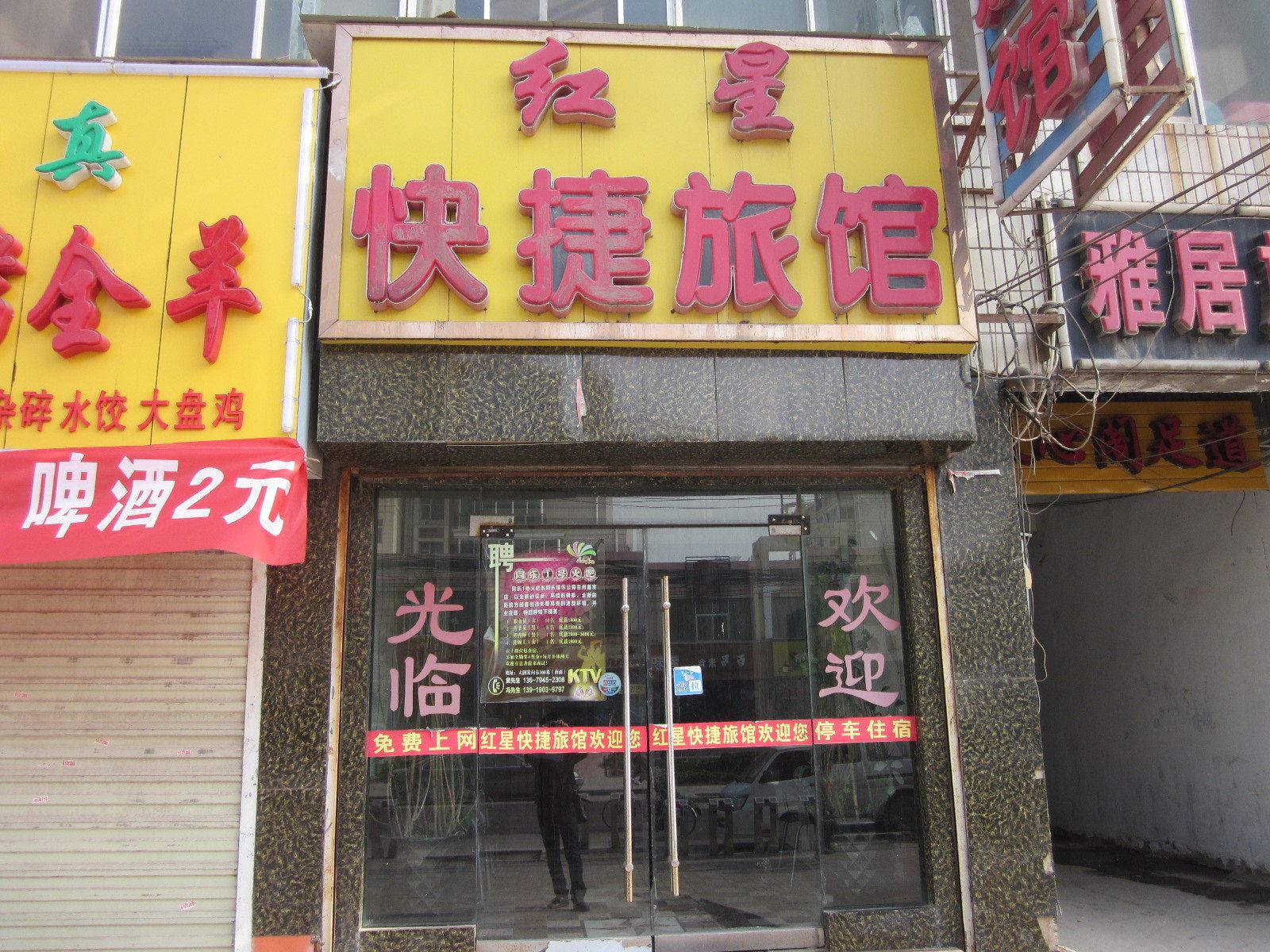 红星快捷旅馆(兰州雁西路店)