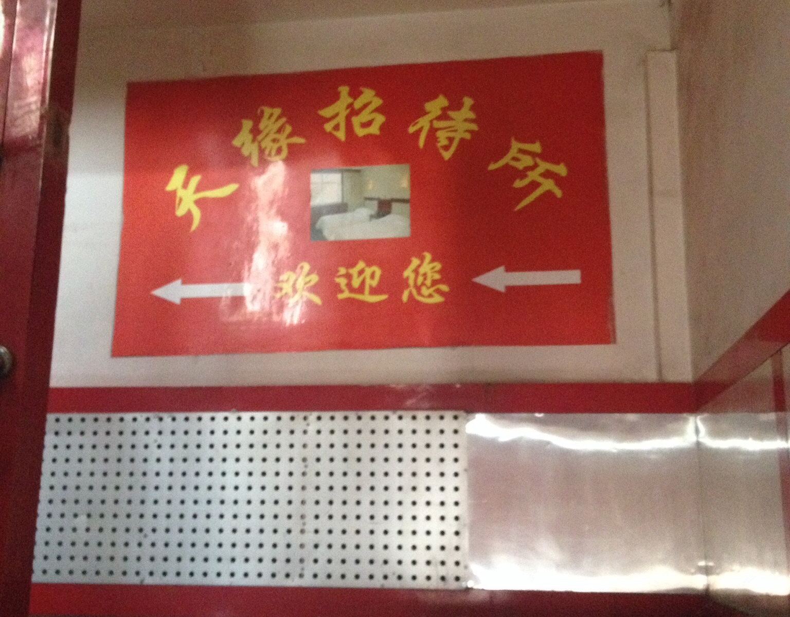 天缘招待所(兰州嘉峪关路店)