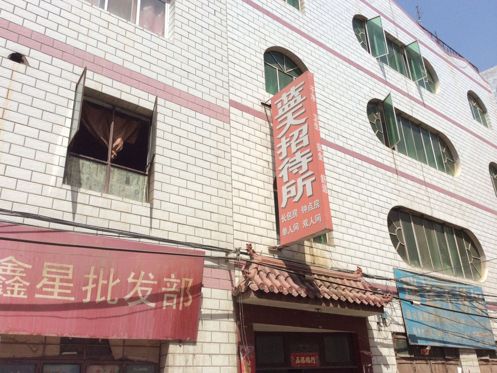 兰州蓝天招待所