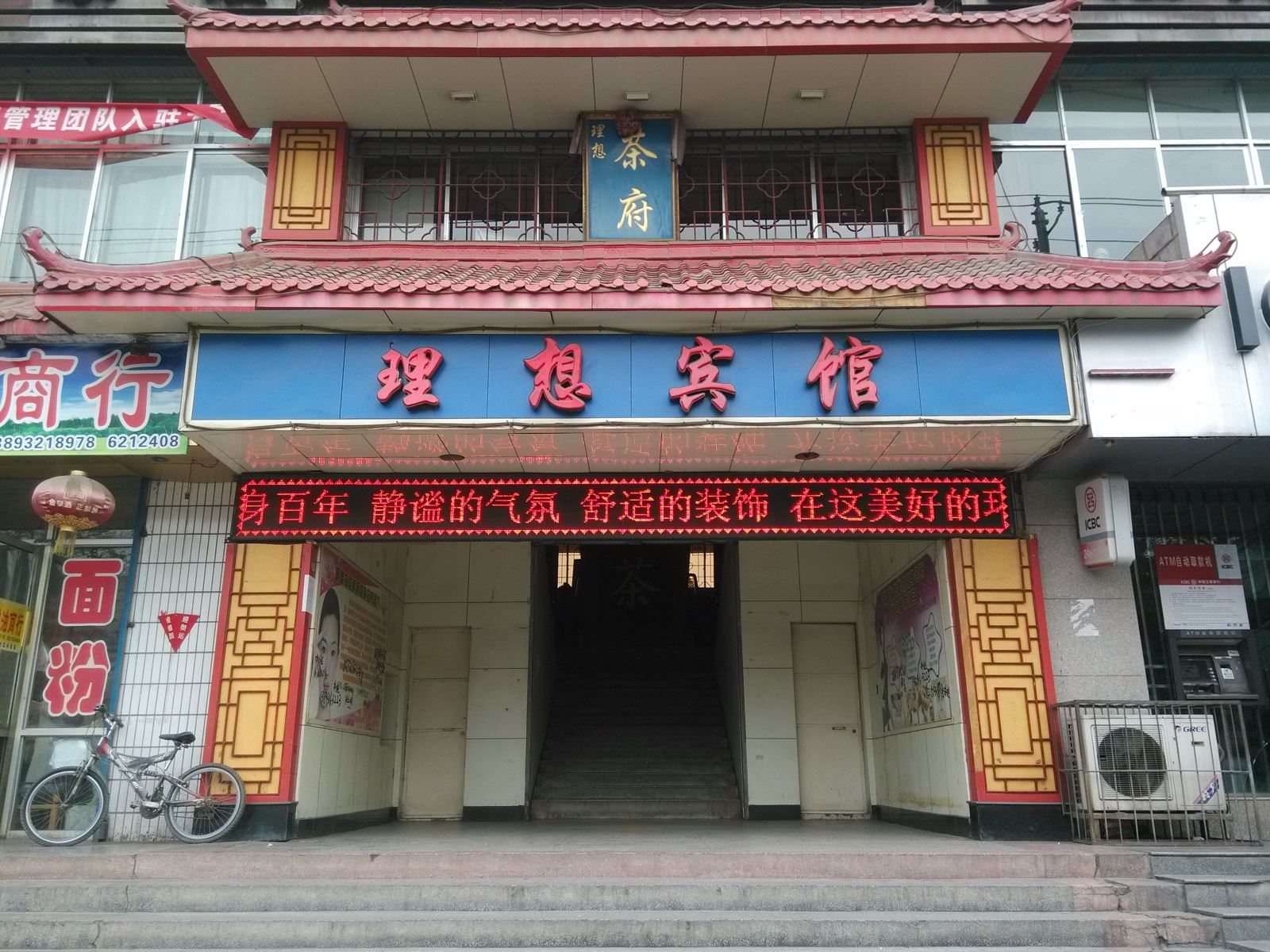 兰州理想宾馆