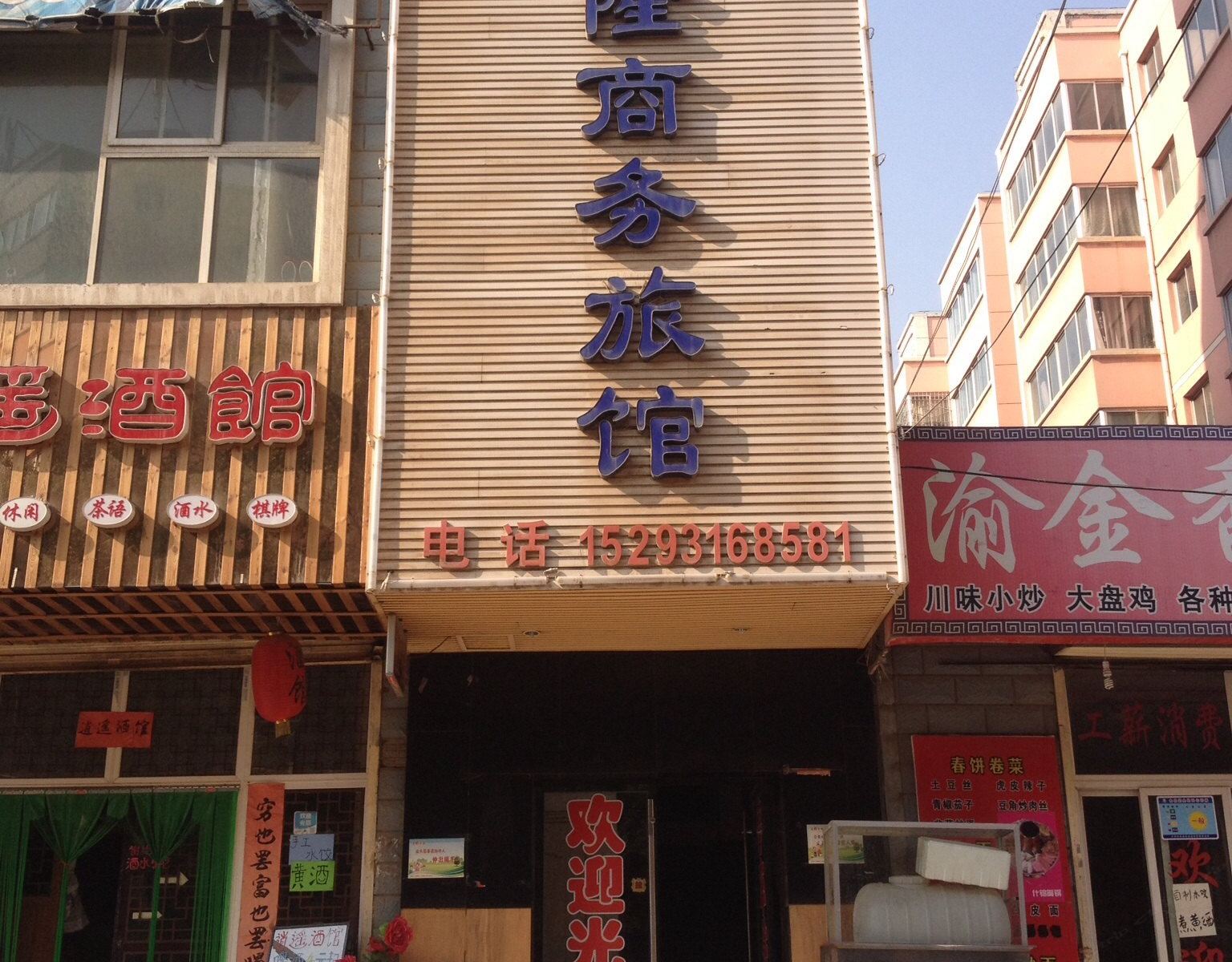 兰州客隆商务旅馆