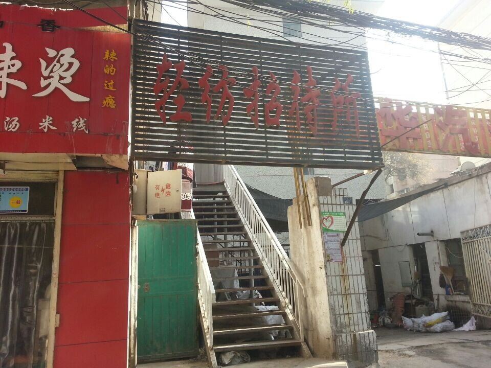 兰州轻纺招待所
