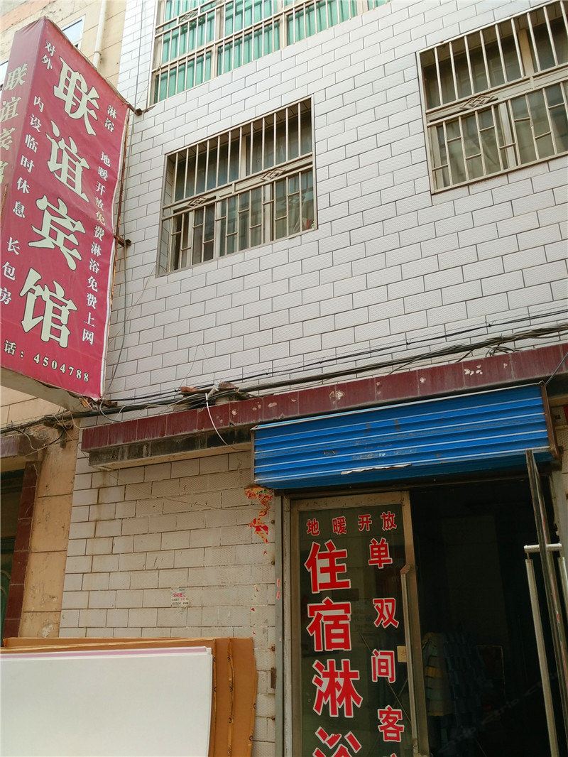 兰州联谊宾馆