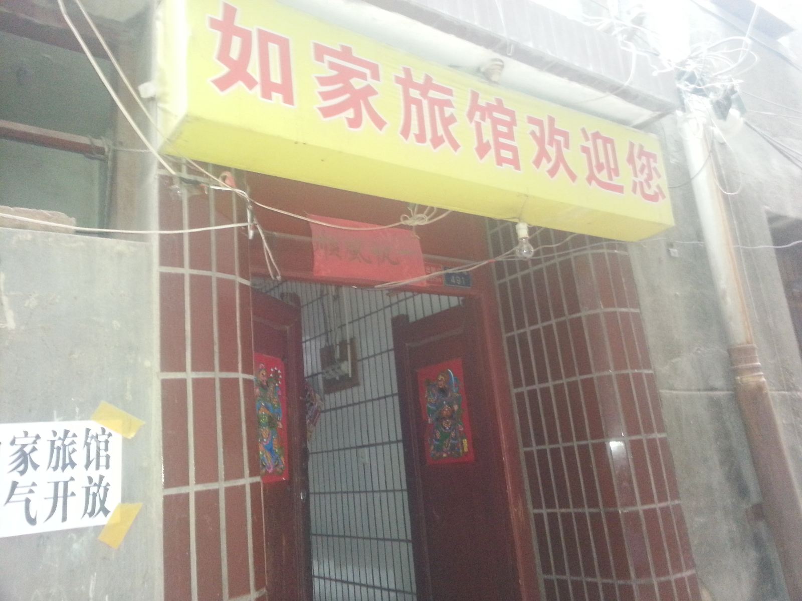 如家旅馆(兰州张苏滩店)
