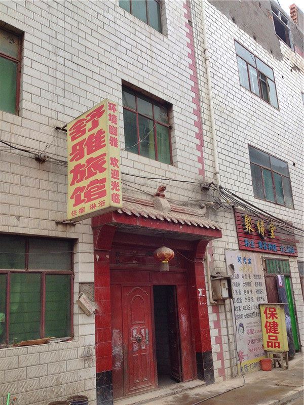 舒雅旅馆(兰州刘家滩店)