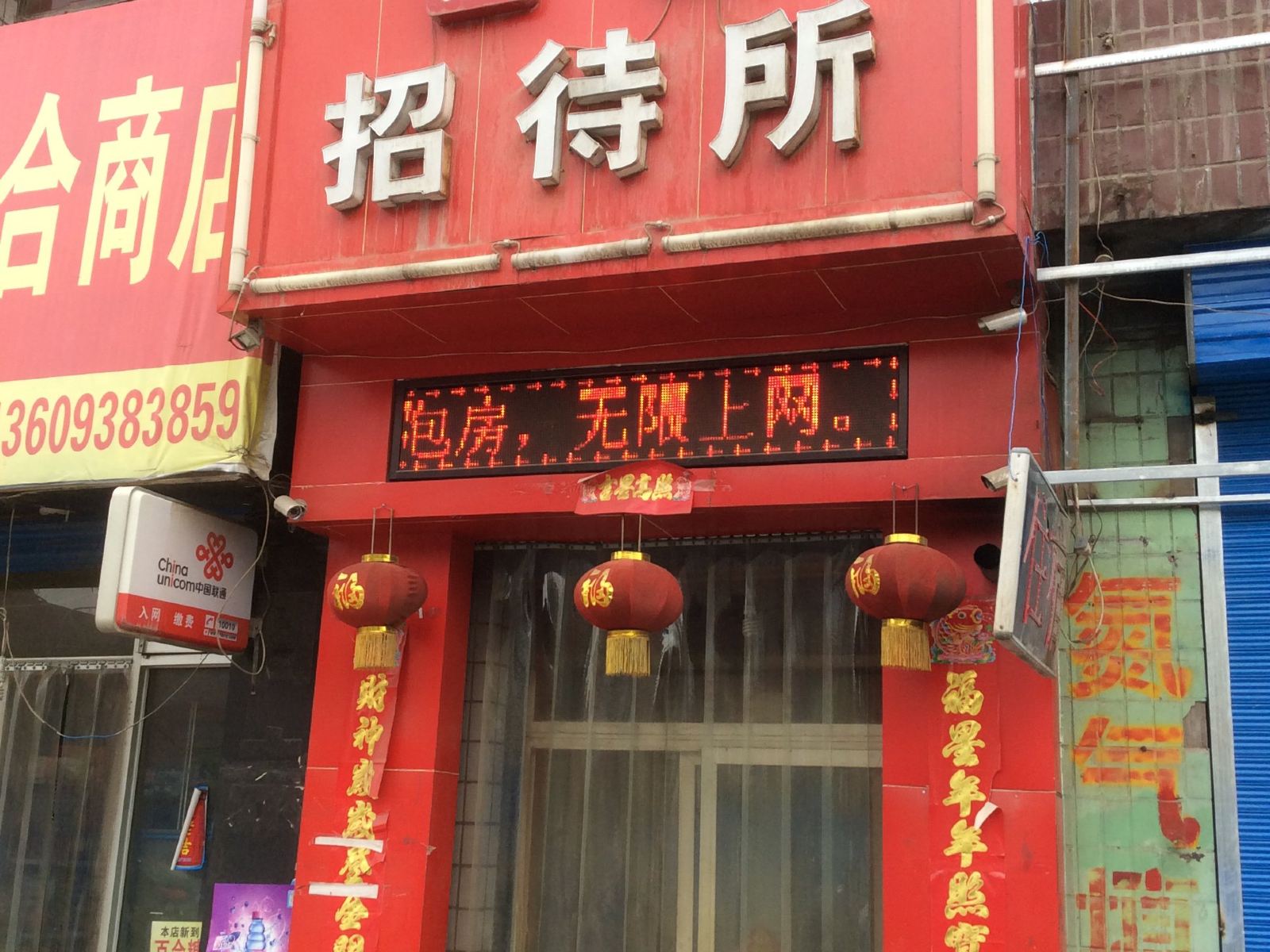 兰州海滨招待所