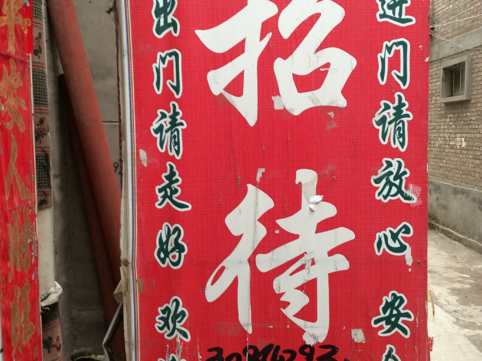 兰州知音招待所