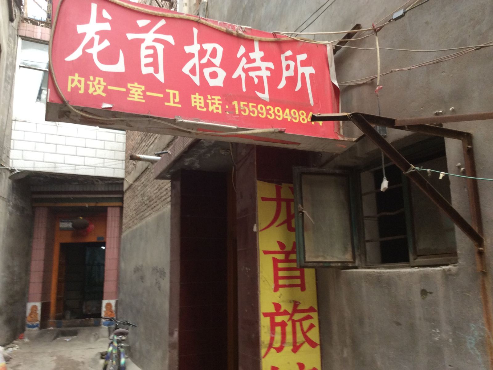 兰州龙首招待所