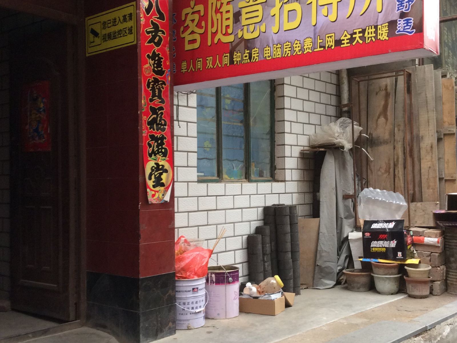 兰州客随意招待所