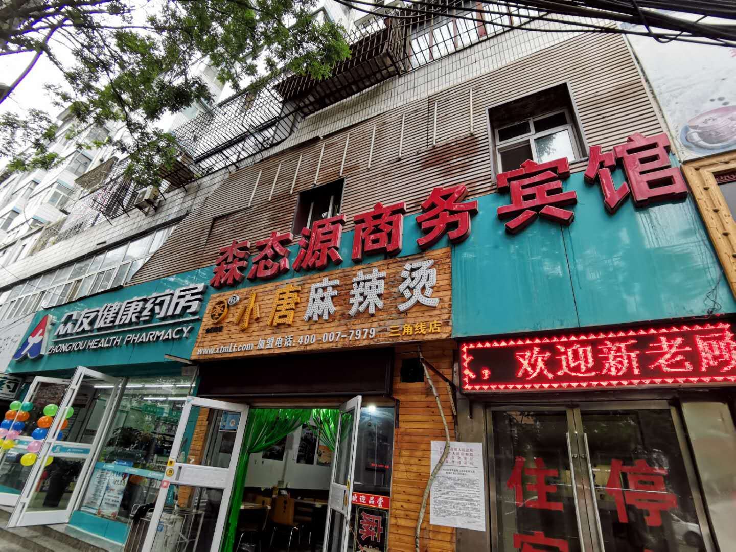 兰州森态源商务宾馆