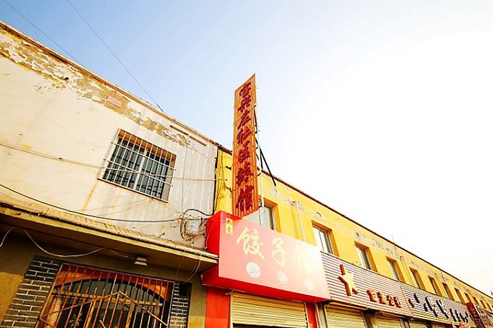 兰州宝兴庄社区旅馆
