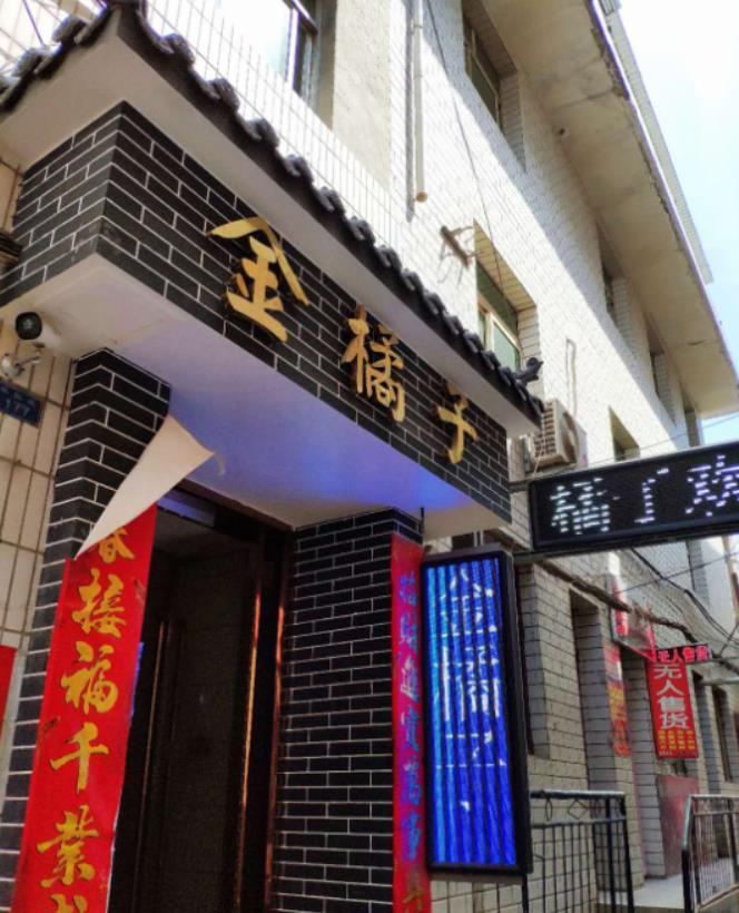 兰州金橘子客栈