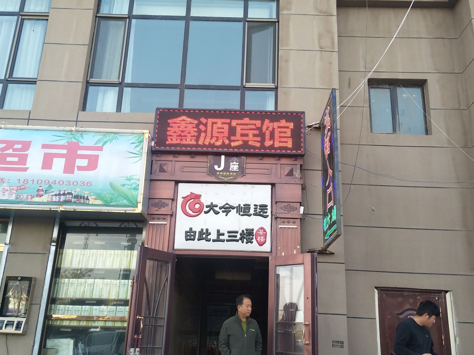 鑫源宾馆(兰州新区店)