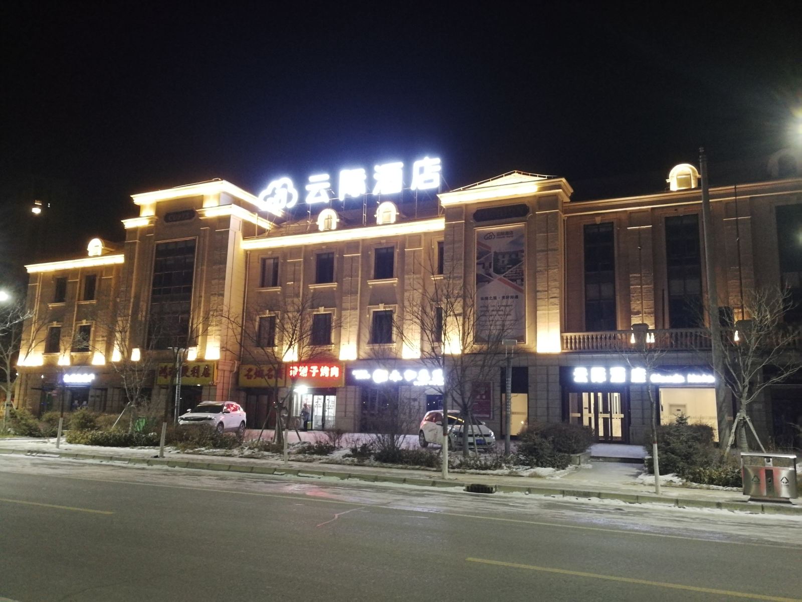 兰州云际酒店