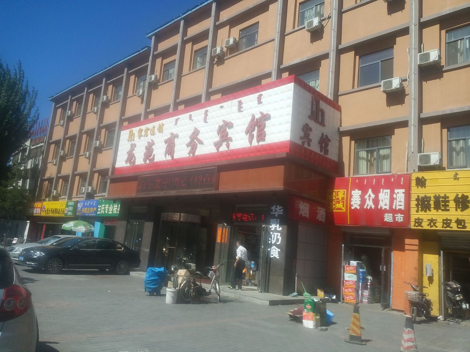 呼和浩特家宏宾馆新华广场一店
