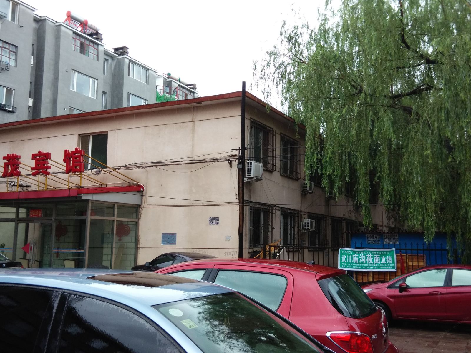 呼和浩特建茂宾馆
