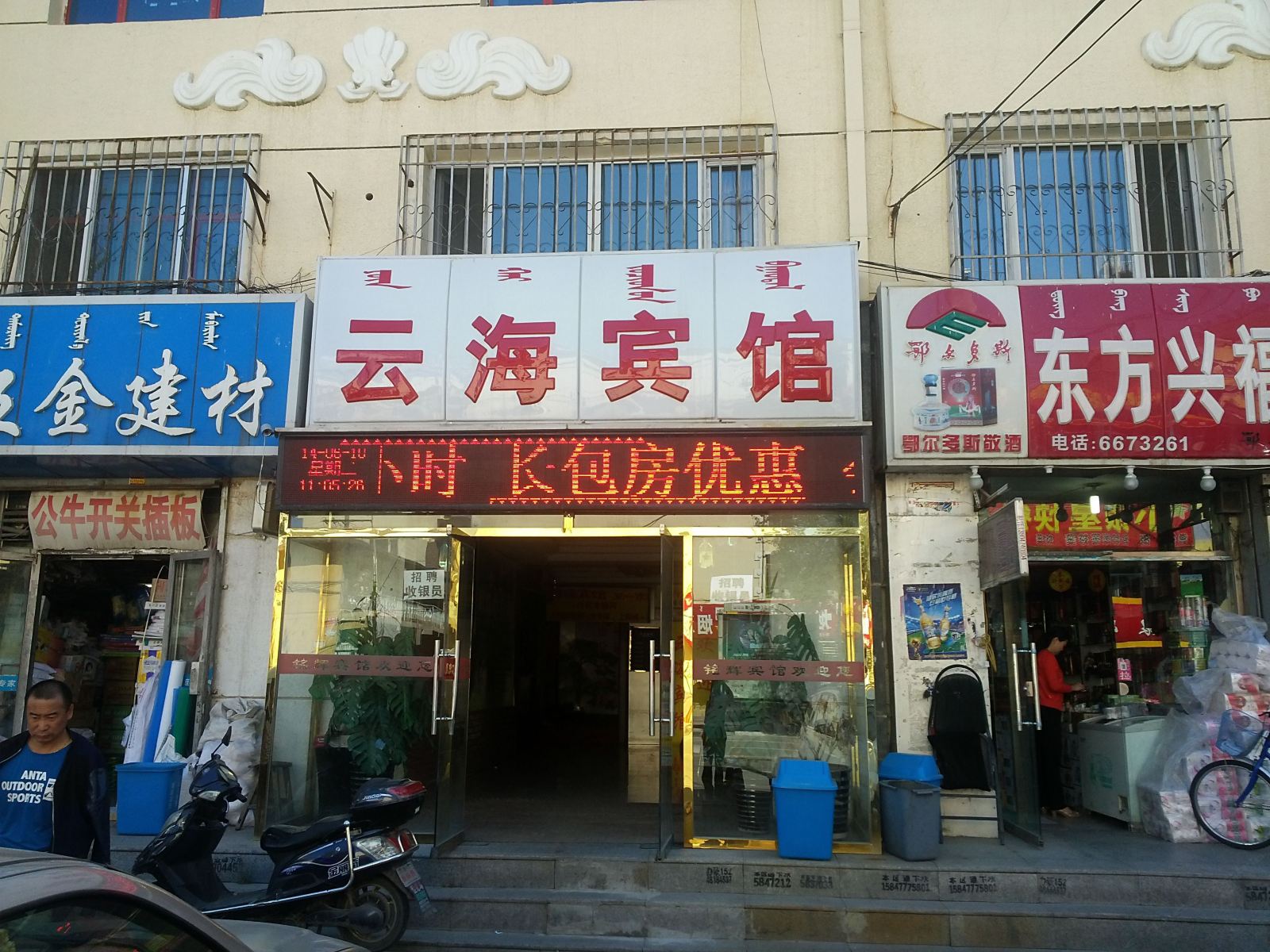 呼和浩特云海宾馆