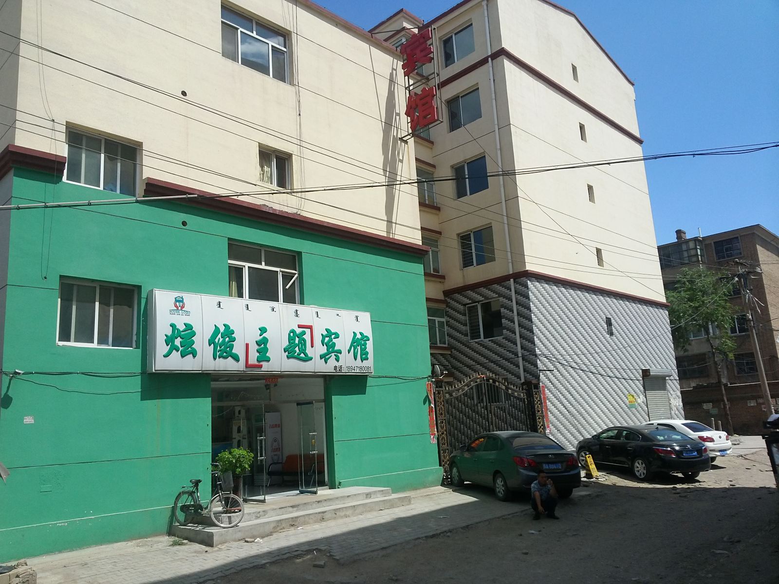 呼和浩特炫俊主题宾馆
