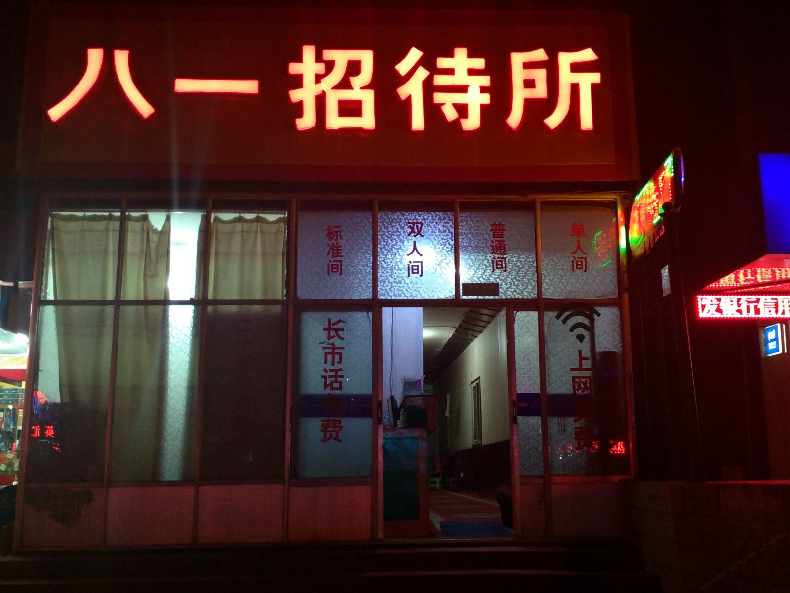 西宁八一招待所