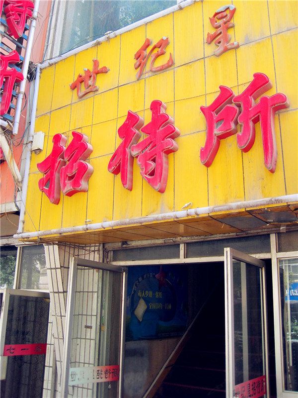 其他