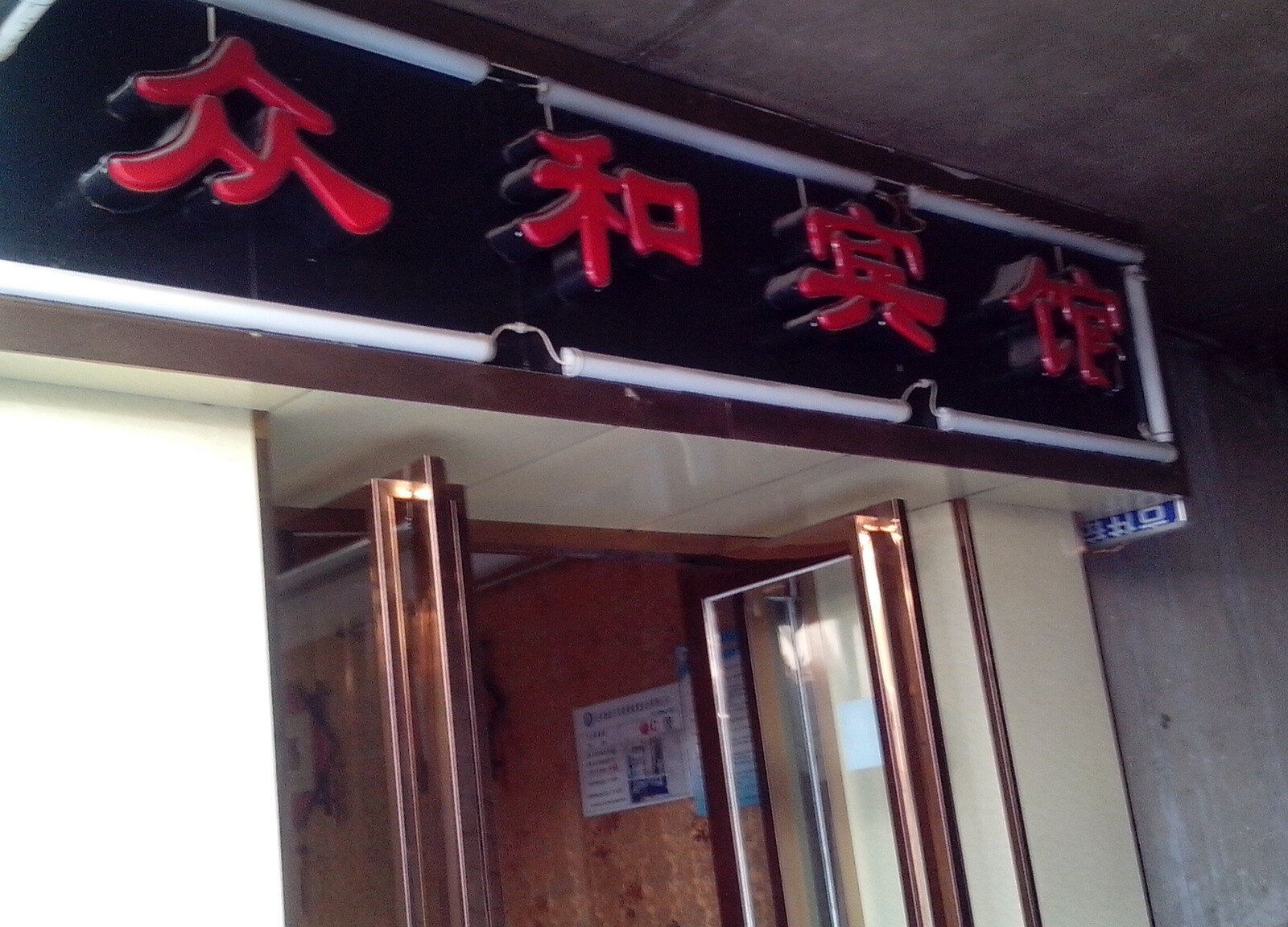 其他