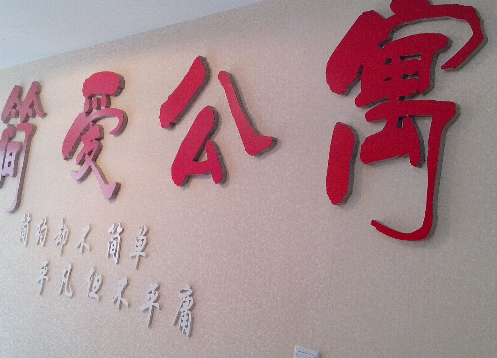 其他