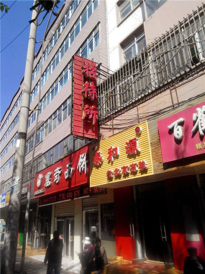西宁米兰招待所