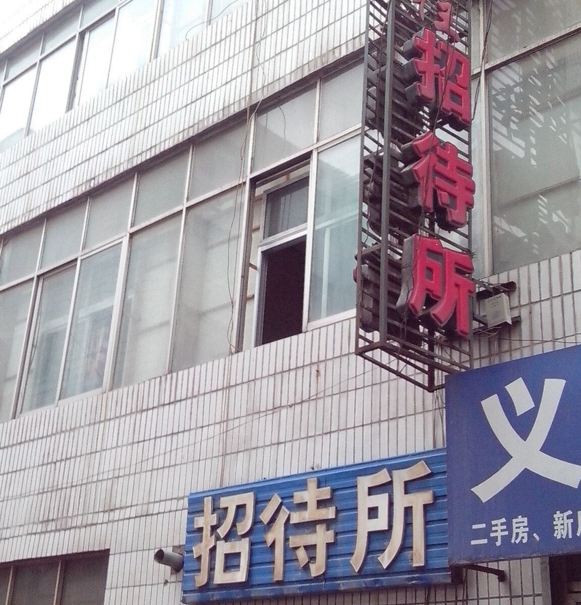 西宁鹏程招待所