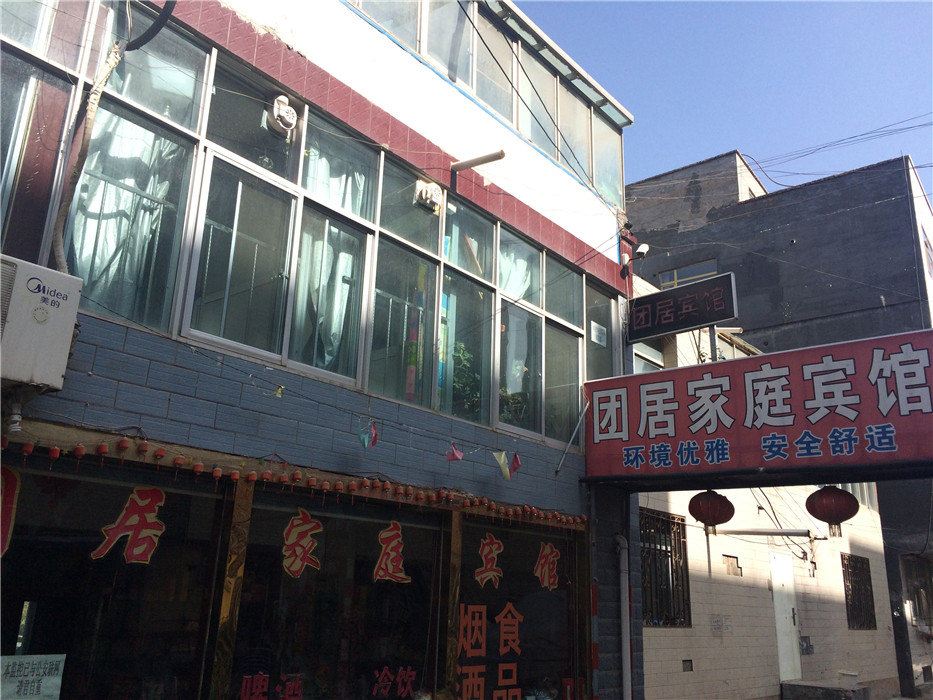 西宁团居家庭宾馆